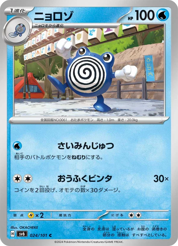 Poliwhirl - Japanese Pokémon TCG Card | Dittobase