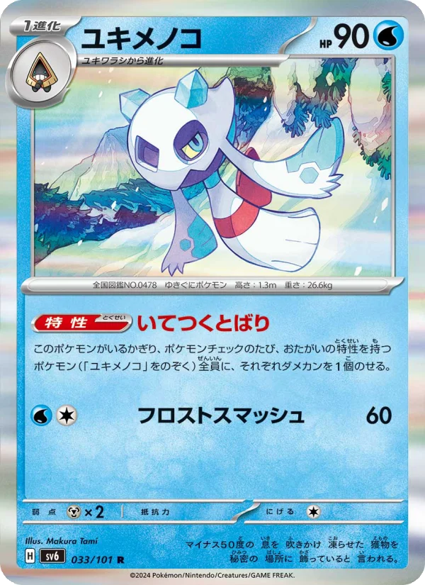 Froslass - Japanese Pokémon TCG Card | Dittobase
