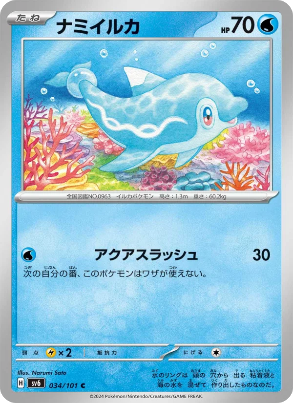 Finizen - Japanese Pokémon TCG Card | Dittobase