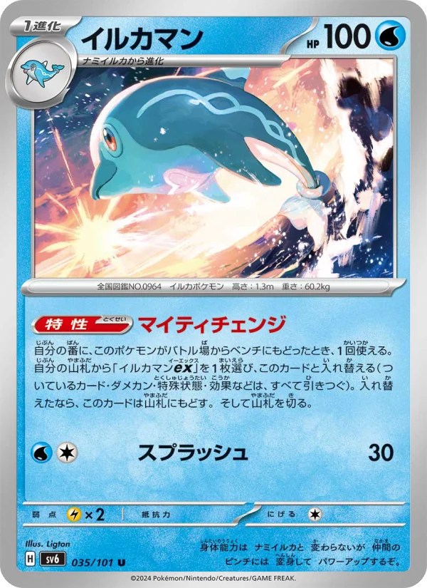 Palafin - Japanese Pokémon TCG Card | Dittobase