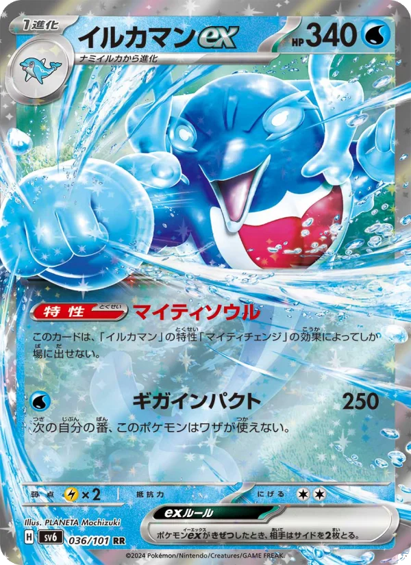 イルカマンex - Japanese Pokémon TCG Card | Dittobase