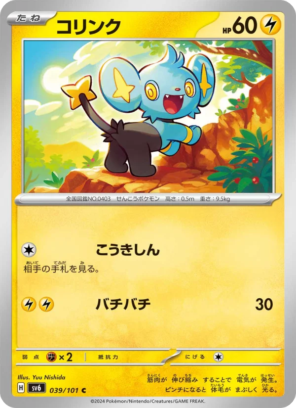 ポケモンずかんカード　シンジ Shinx - Japanese Pokémon TCG Card | Dittobase