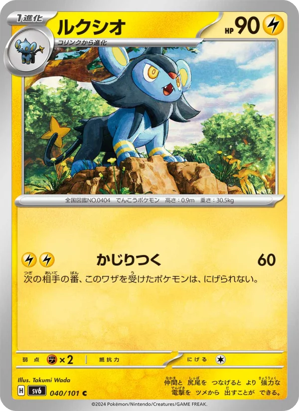 Luxio - Japanese Pokémon TCG Card | Dittobase