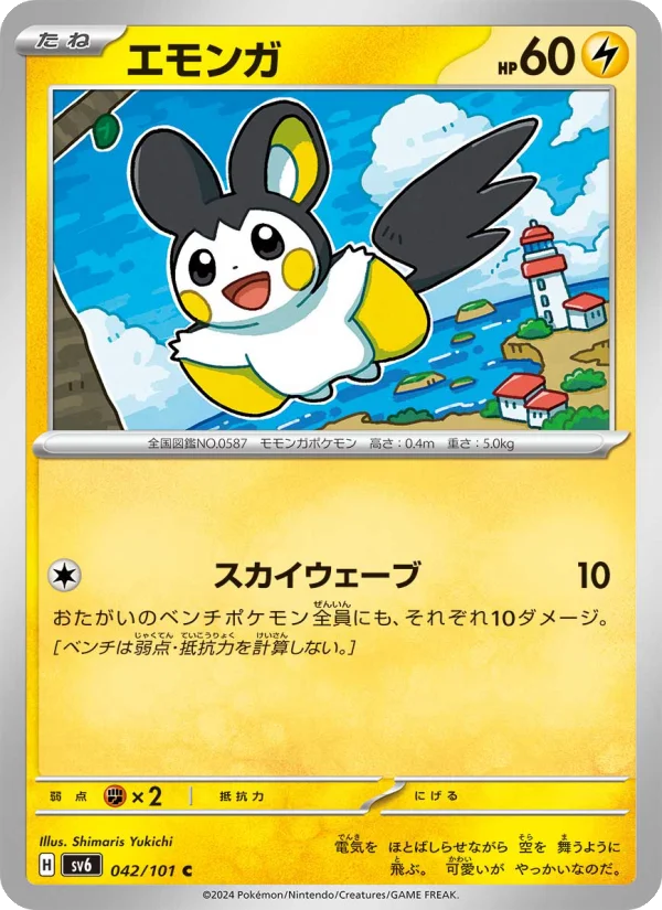Emolga - Japanese Pokémon TCG Card | Dittobase