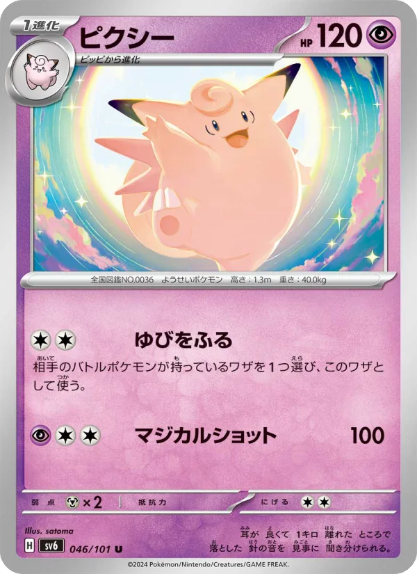 Clefable - Japanese Pokémon TCG Card | Dittobase