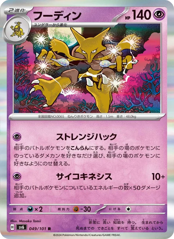 フーディン プロモ Alakazam Promotional Card Alakazam - Japanese Pokémon TCG Card | Dittobase