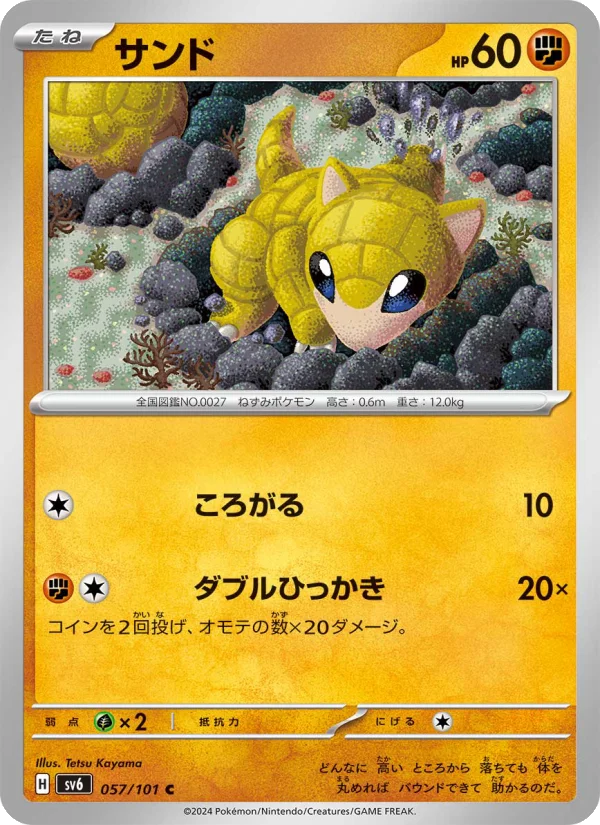 キチキギス - Japanese Pokémon TCG Card | Dittobase