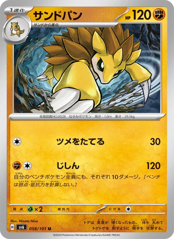 キチキギス - Japanese Pokémon TCG Card | Dittobase