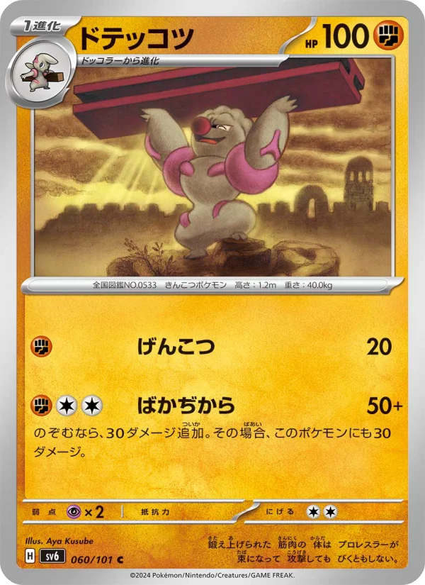 キチキギス - Japanese Pokémon TCG Card | Dittobase