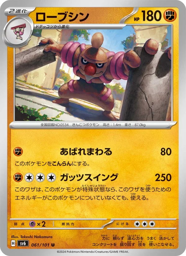 Conkeldurr - Japanese Pokémon TCG Card | Dittobase
