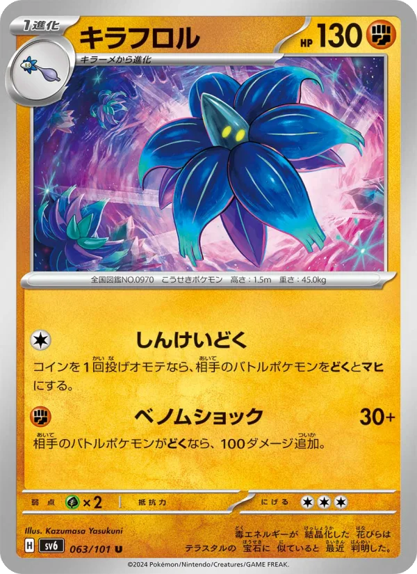 Glimmora - Japanese Pokémon TCG Card | Dittobase
