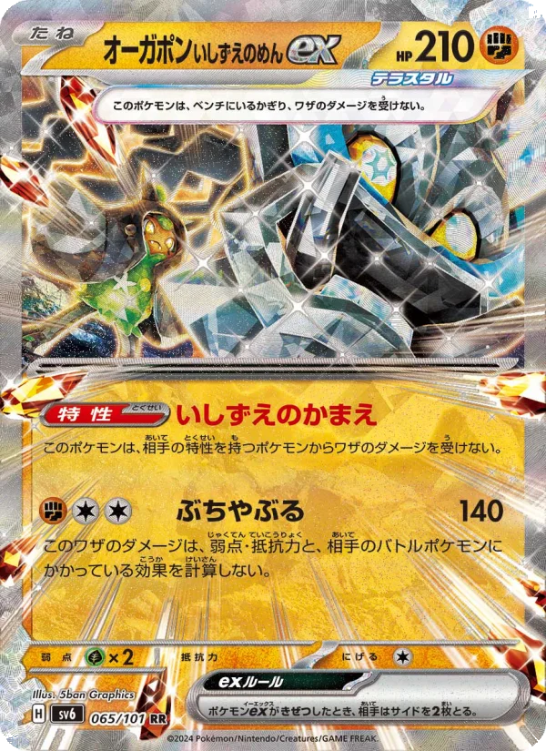 明治 ポケットモンスター スーパーチェンジカード オーガポン いしずえのめんex - Japanese Pokémon TCG Card | Dittobase