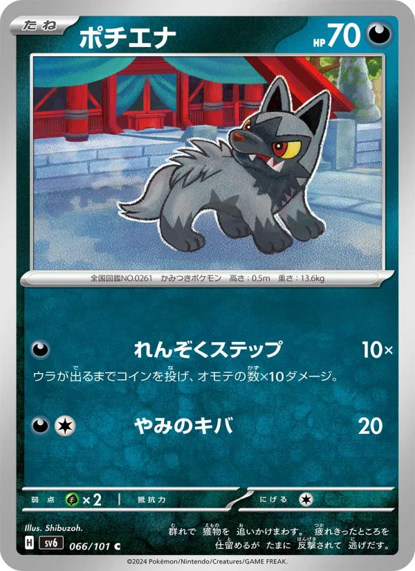 オーガポン いしずえのめんex - Japanese Pokémon TCG Card | Dittobase