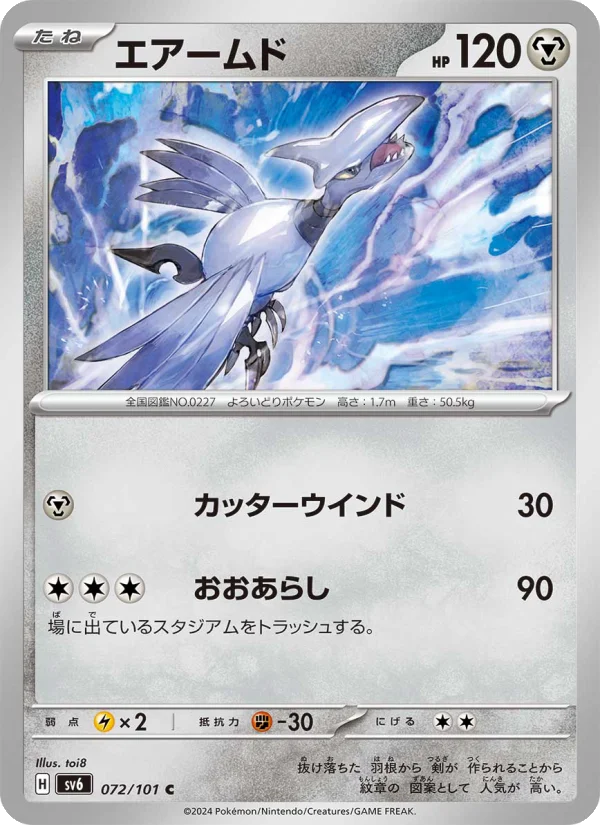 Skarmory - Japanese Pokémon TCG Card | Dittobase