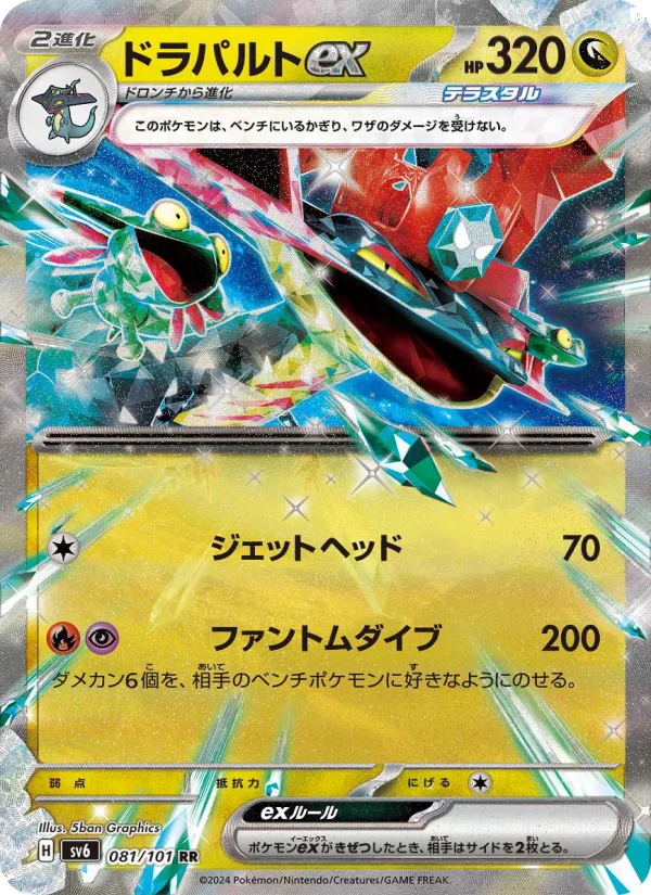 ドラパルトex sar 進化ラインセット ドラパルトex - Japanese Pokémon TCG Card | Dittobase