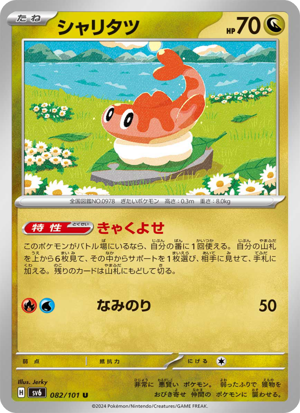 Tatsugiri