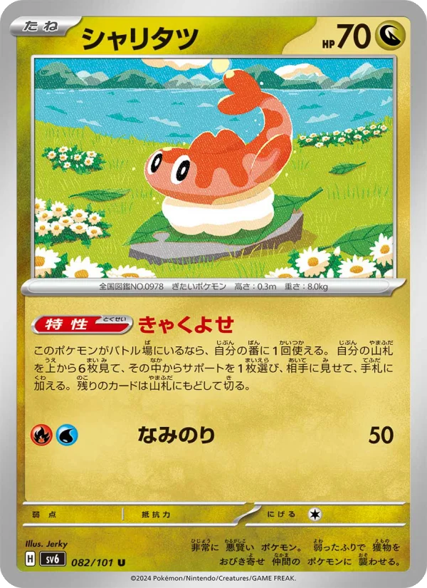ドラパルトex - Japanese Pokémon TCG Card | Dittobase