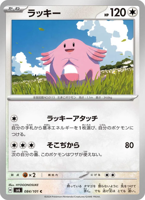 ドラパルトex - Japanese Pokémon TCG Card | Dittobase