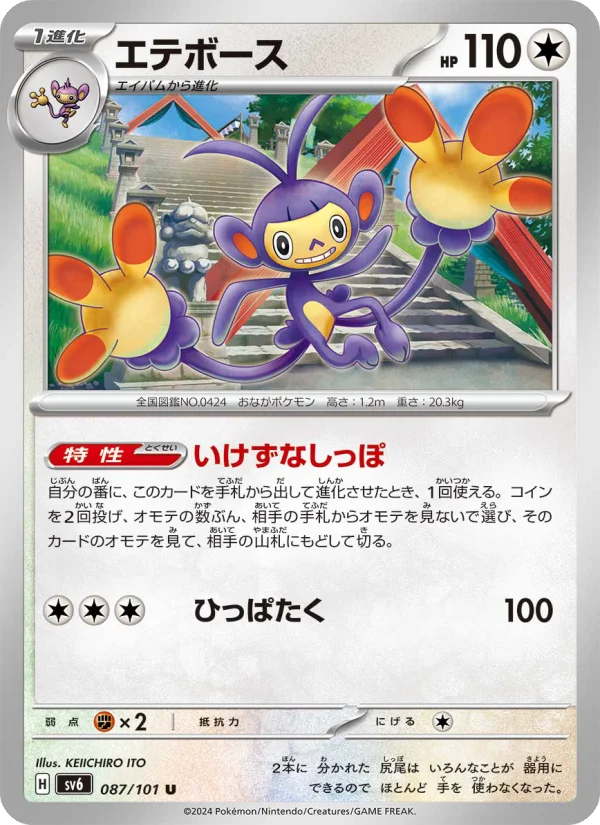 Ambipom - Japanese Pokémon TCG Card | Dittobase