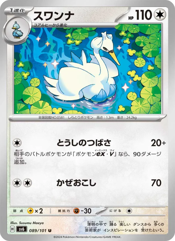 Swanna - Japanese Pokémon TCG Card | Dittobase