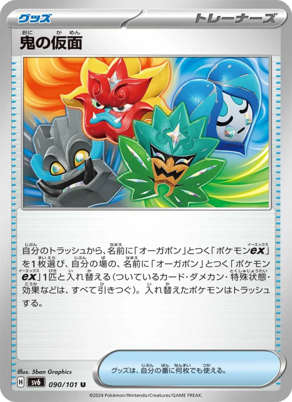 鬼の仮面 - Japanese Pokémon TCG Card | Dittobase
