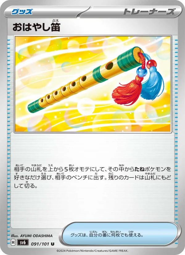 鬼の仮面 - Japanese Pokémon TCG Card | Dittobase