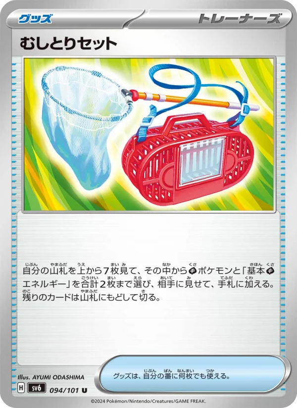 ブラッキーモンボむしとりセット大量まとめ売り むしとりセット - Japanese Pokémon TCG Card | Dittobase