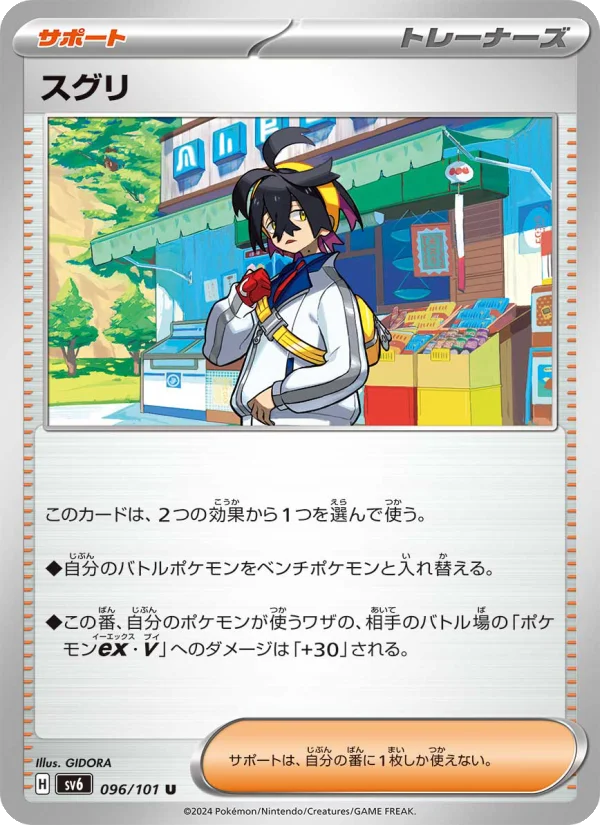スグリ - Japanese Pokémon TCG Card | Dittobase
