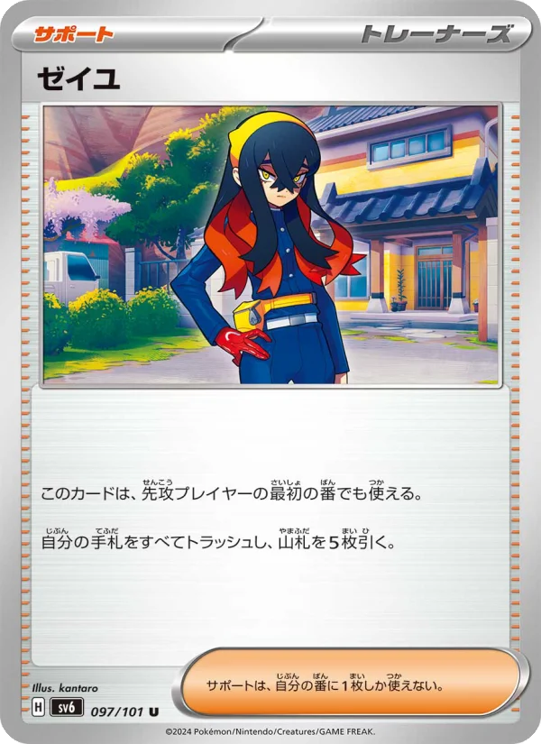 スグリ - Japanese Pokémon TCG Card | Dittobase