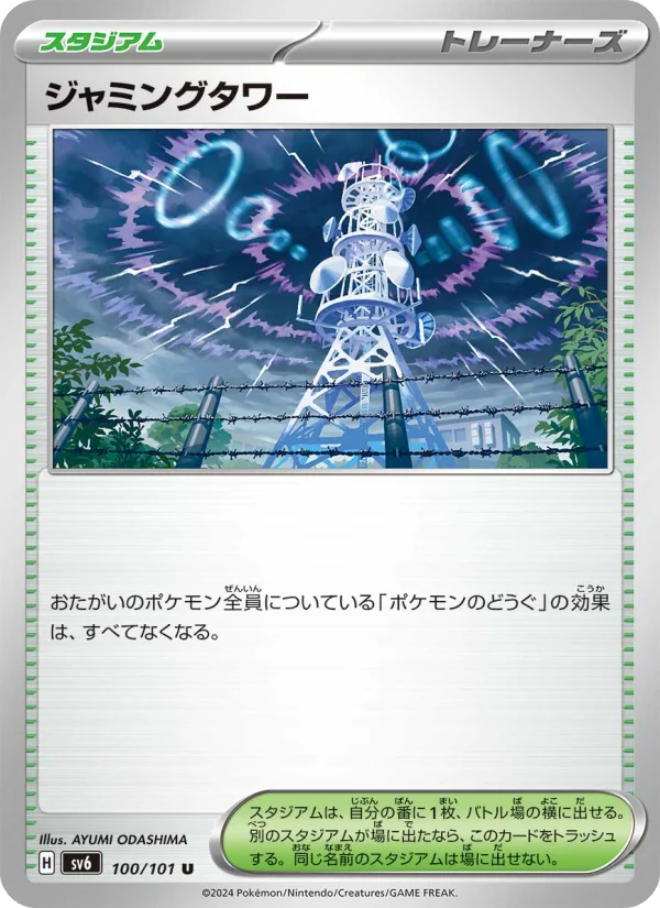 ジャミングタワー - Japanese Pokémon TCG Card | Dittobase