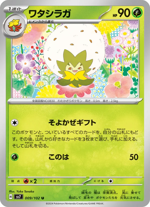 Eldegoss - Japanese Pokémon TCG Card | Dittobase