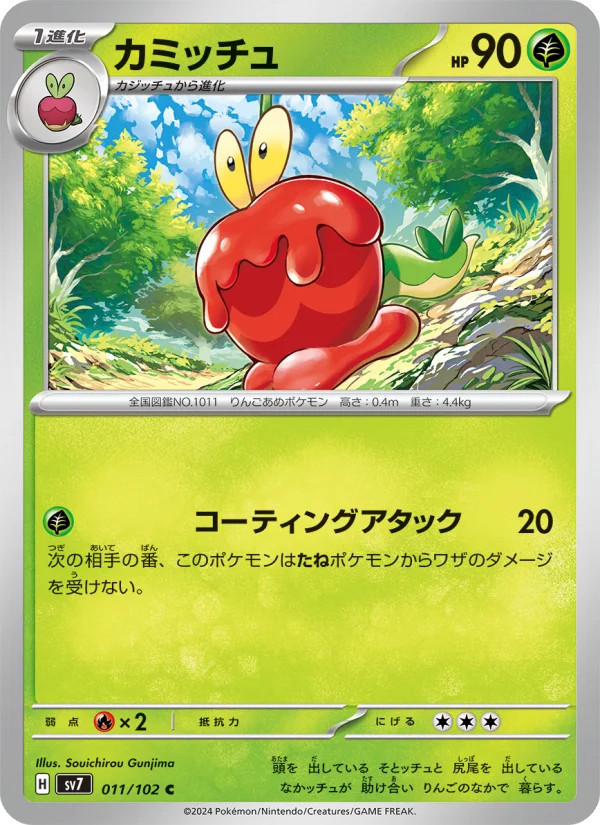 カミッチュ - Japanese Pokémon TCG Card | Dittobase