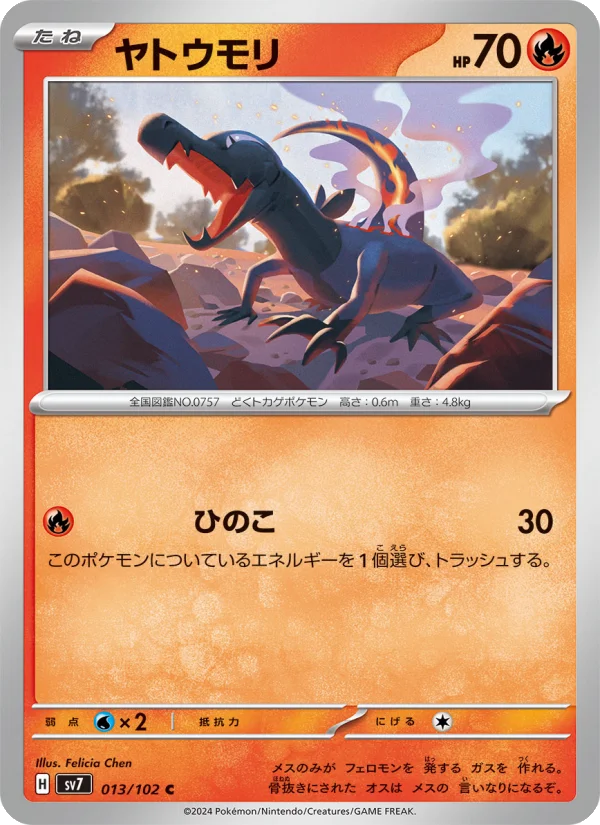 Salandit - Japanese Pokémon TCG Card | Dittobase