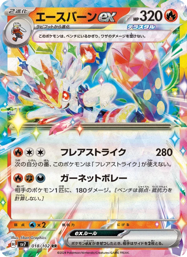 エースバーンex - Japanese Pokémon TCG Card | Dittobase
