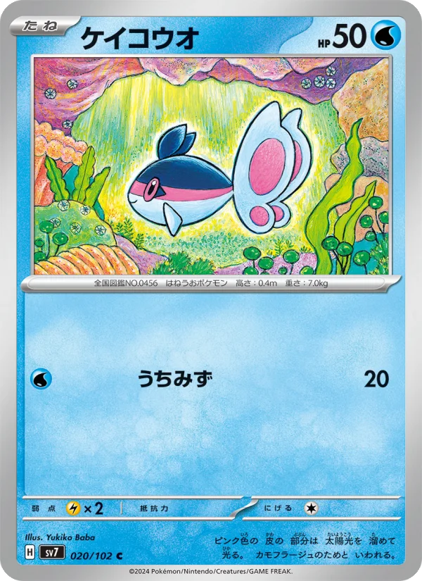 ラプラスex - Japanese Pokémon TCG Card | Dittobase