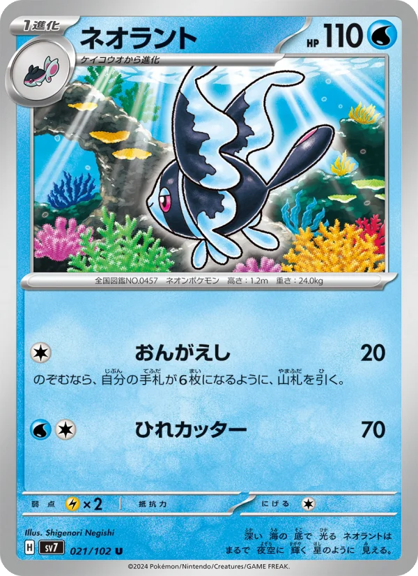 ラプラスex - Japanese Pokémon TCG Card | Dittobase