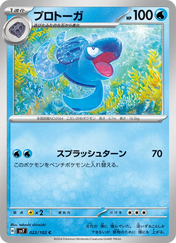 ラプラスex - Japanese Pokémon TCG Card | Dittobase