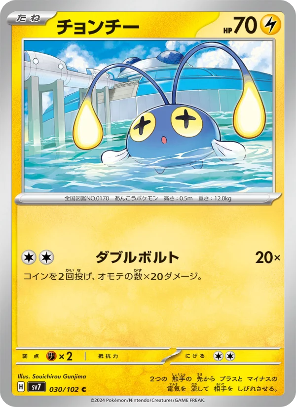 Chinchou - Japanese Pokémon TCG Card | Dittobase