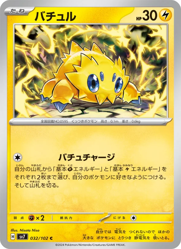 Joltik - Japanese Pokémon TCG Card | Dittobase
