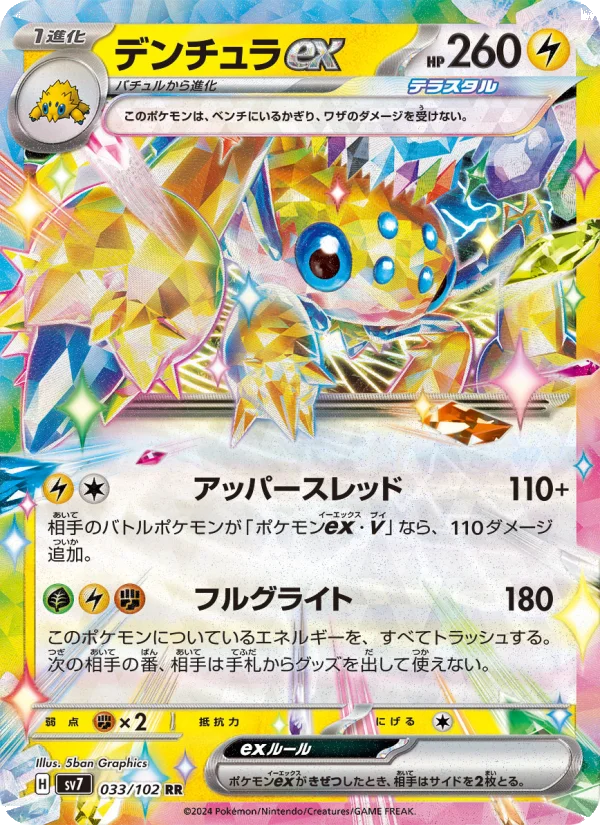 デンチュラex - Japanese Pokémon TCG Card | Dittobase