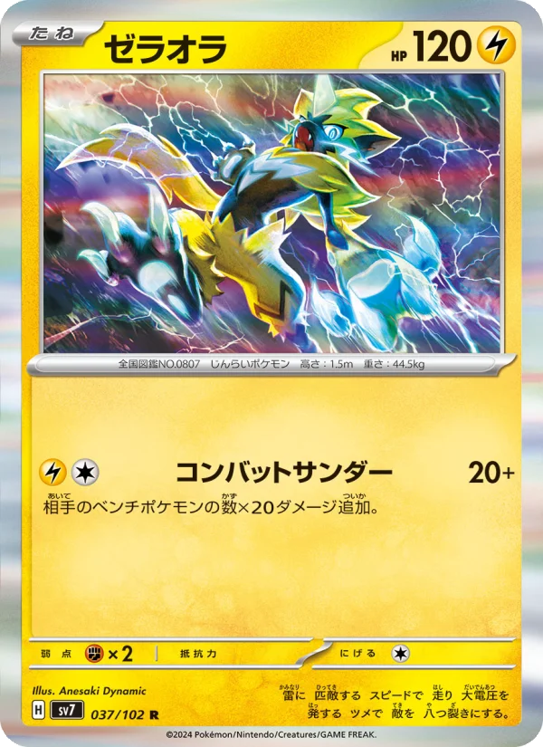 Zeraora - Japanese Pokémon TCG Card | Dittobase