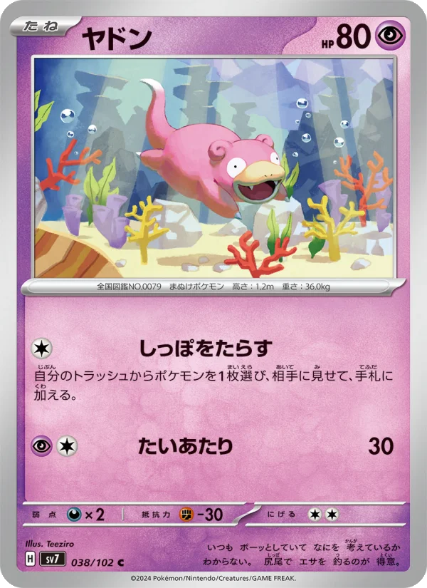 Slowpoke - Japanese Pokémon TCG Card | Dittobase