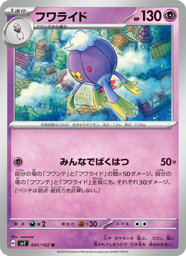 Drifblim - Japanese Pokémon TCG Card | Dittobase
