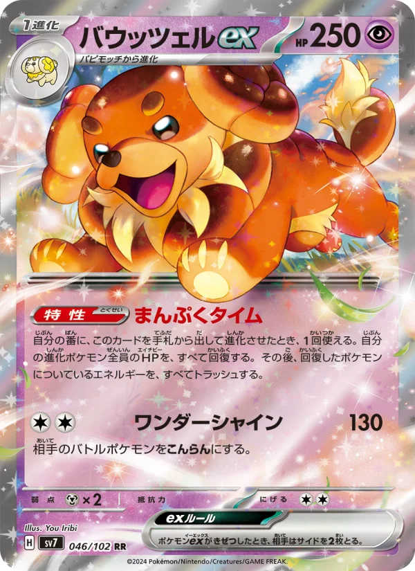 【PSA10】進化ライン2連番 パピモッチ、パウッツェルex バウッツェルex - Japanese Pokémon TCG Card | Dittobase