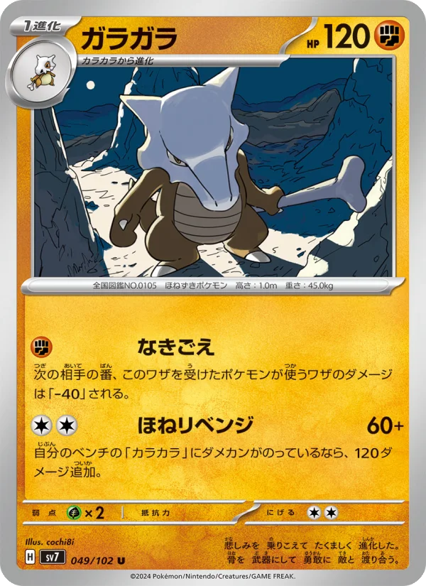 Marowak - Japanese Pokémon TCG Card | Dittobase