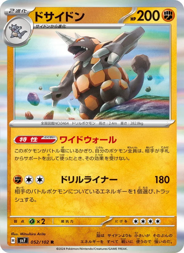 ポケモンカードゲーム RJW Rhyperior - Japanese Pokémon TCG Card | Dittobase