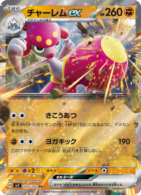 バリヤードex ノクタスex バクーダex サマヨールex チャーレムex チャーレムex - Japanese Pokémon TCG Card | Dittobase