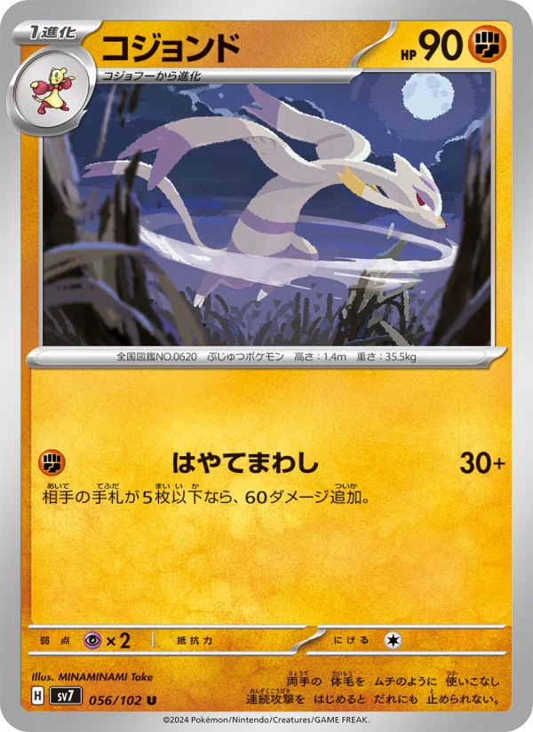 チャーレムex - Japanese Pokémon TCG Card | Dittobase