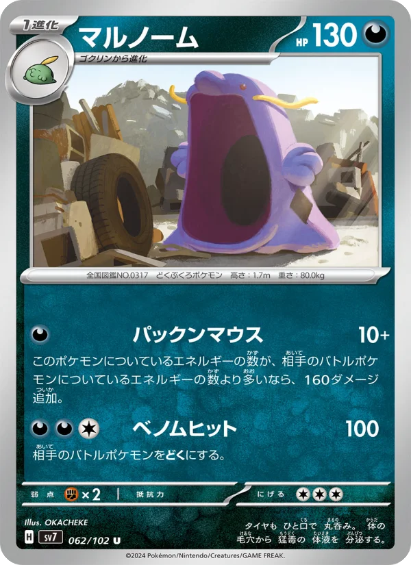 Swalot - Japanese Pokémon TCG Card | Dittobase