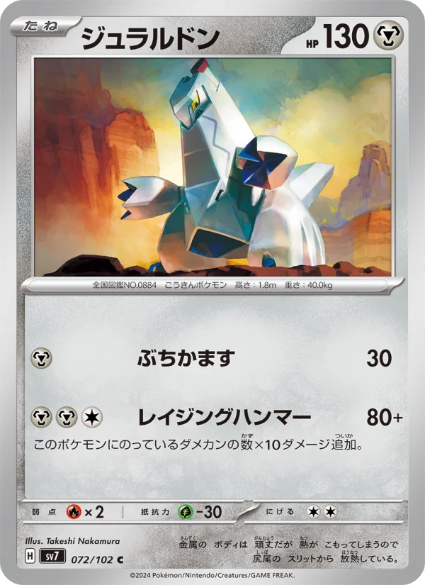 Duraludon - Japanese Pokémon TCG Card | Dittobase